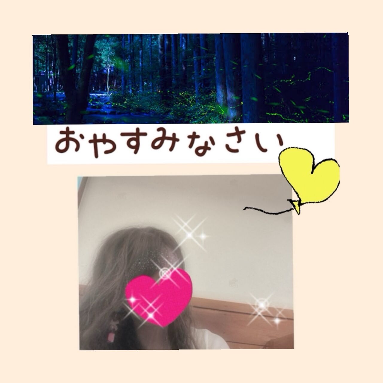 おやすみなさい★