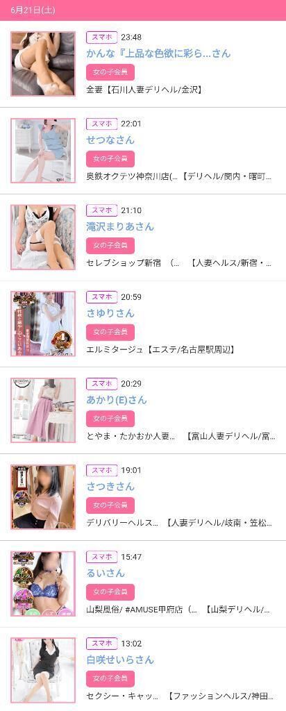 &#10024;21日みたよ♪女の子会員の皆様&#10024;