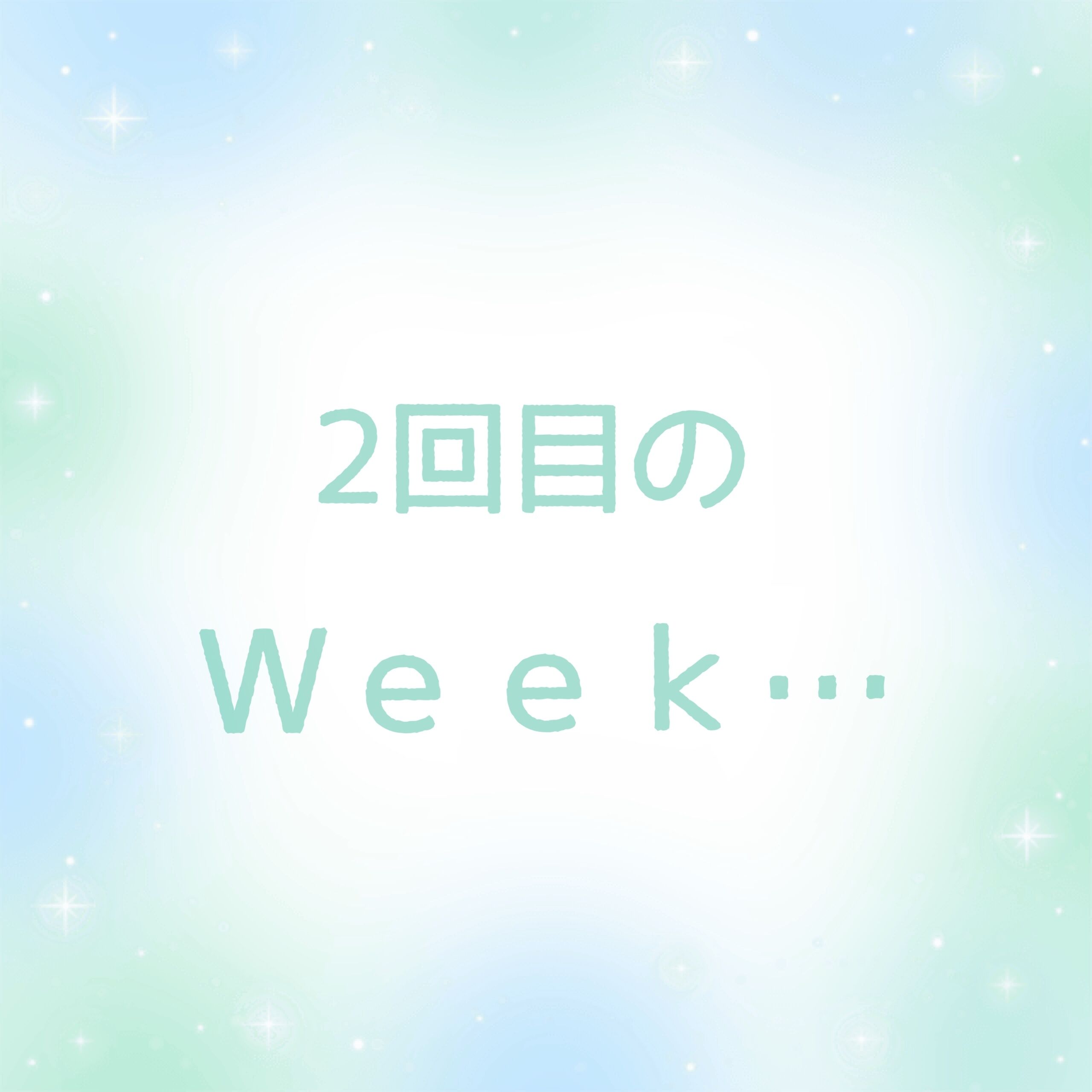 なんでだろう…