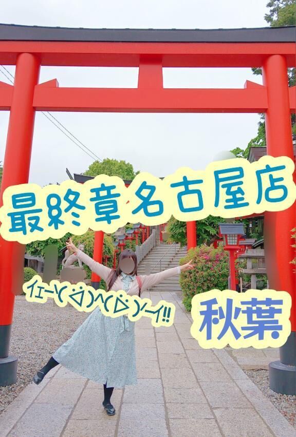 &#10047;今回もありがとう&#10048;次回は。。。&#10047;