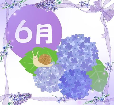 6月のありがとう