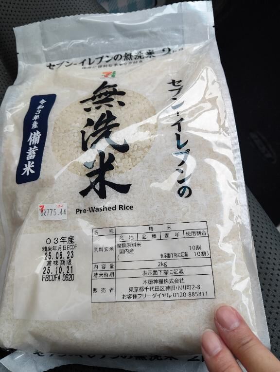 やっと出会えた