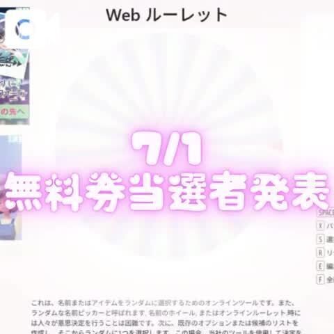 &#128153; 7/1 当選者発表