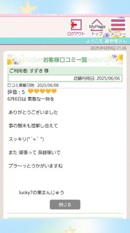 &#9825;口コミ&#9825;