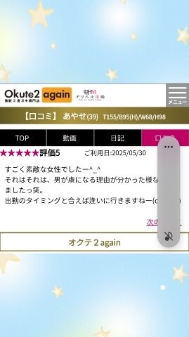 &#9825;口コミ&#9825;