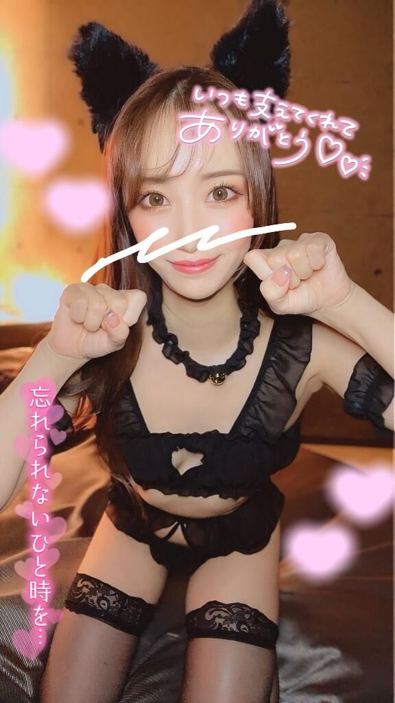 いっぱいありがとう♡