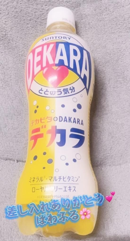♡差し入れ♡