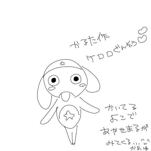 ケロケロケロいざすすめ！地球侵略せよ