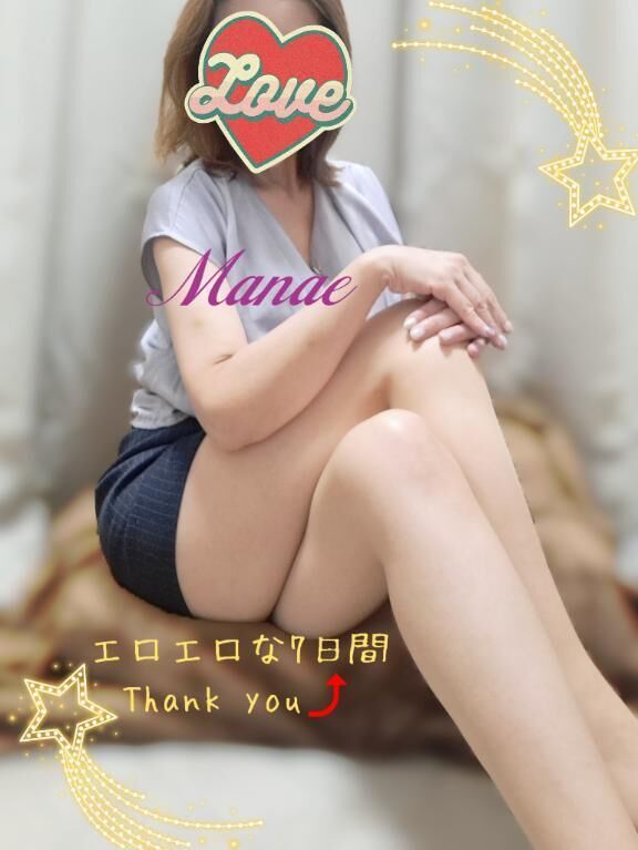 まなえ…ありがとぅーす&#9757;&#65039;
