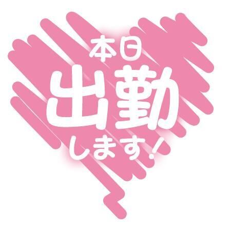 出勤(*´&#9825;`*)&#9825;