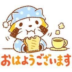 おはようございます！