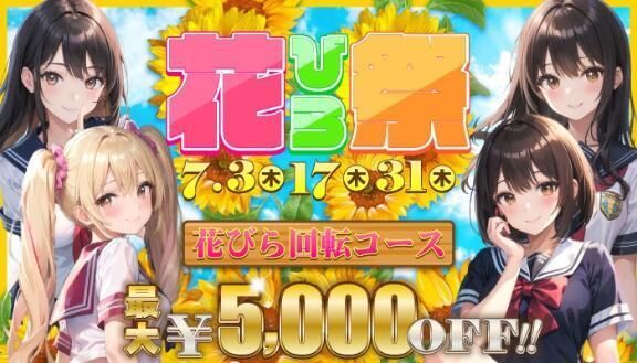 【　花びら祭　】