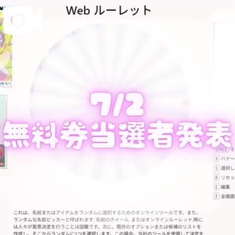 &#128153; 【7月も継続！毎日開催！無料券プレゼント企画】