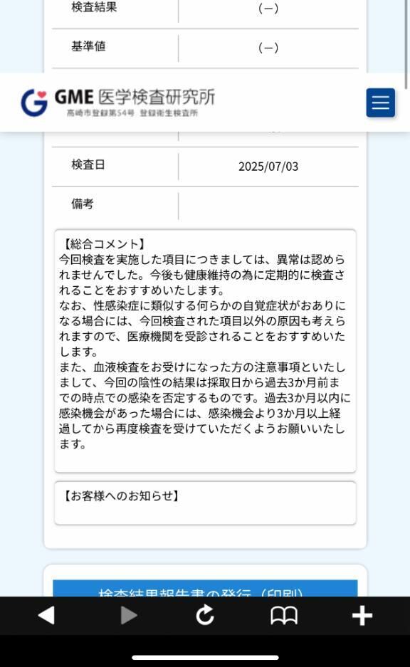 性病検査&#9825;&#9825;