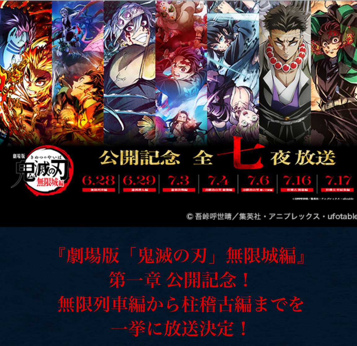 鬼滅の刃…