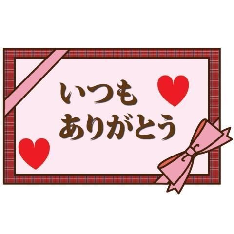 お誘いリピ様
