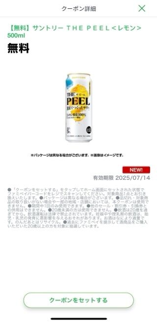 無料クーポン
