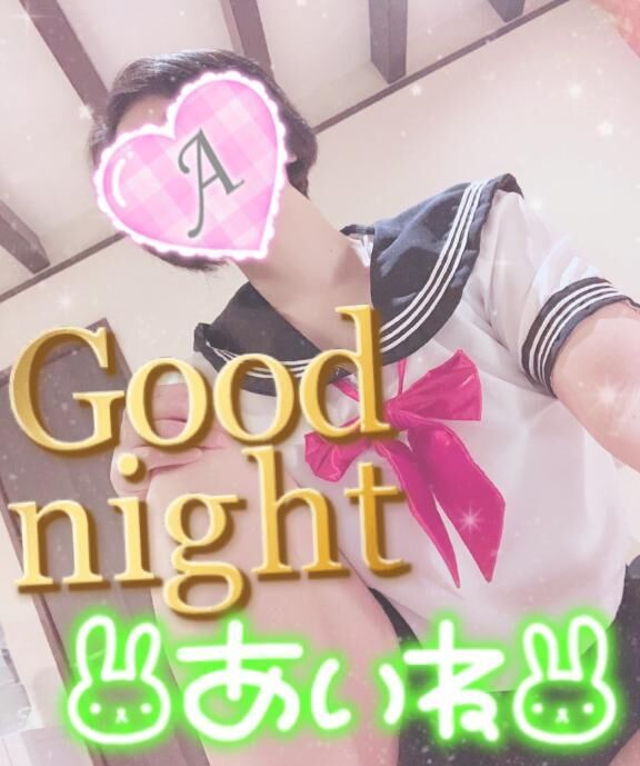 おやすみみ♪