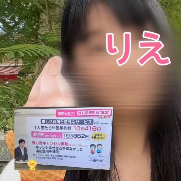 &#9825;推し活してますか？&#9825;
