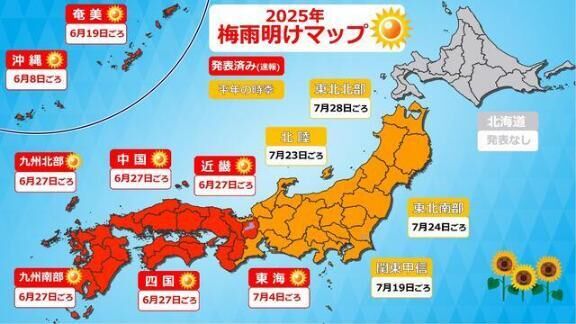 東海に梅雨明け宣言