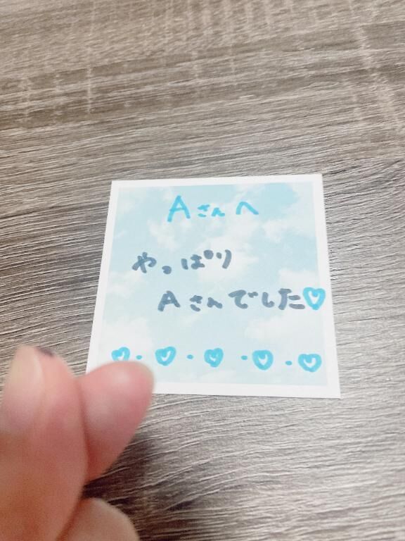 3日仲良しAさんへ
