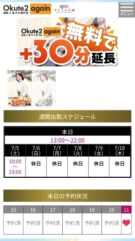 本日、ほぼ満了です&#9825;o｡.