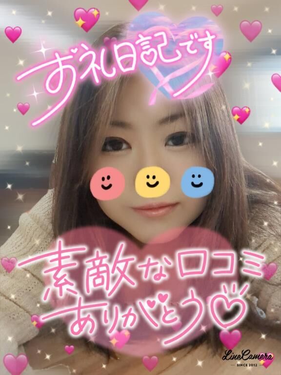 【お礼写メ日記】