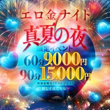 エロ金ナイトスペシャル