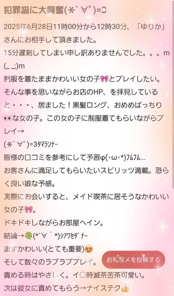 【お礼写メ日記】
