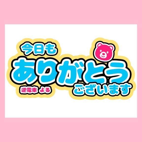 降車っ&#128643;