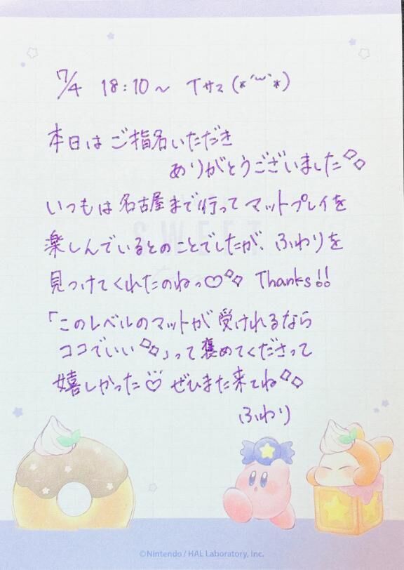 &#128048;7/4 18:10~ T様&#128150;