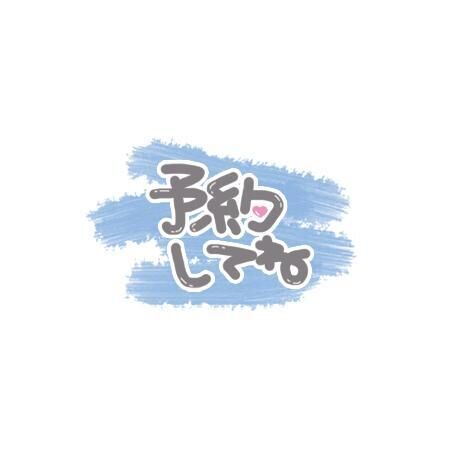 お待ちしてます