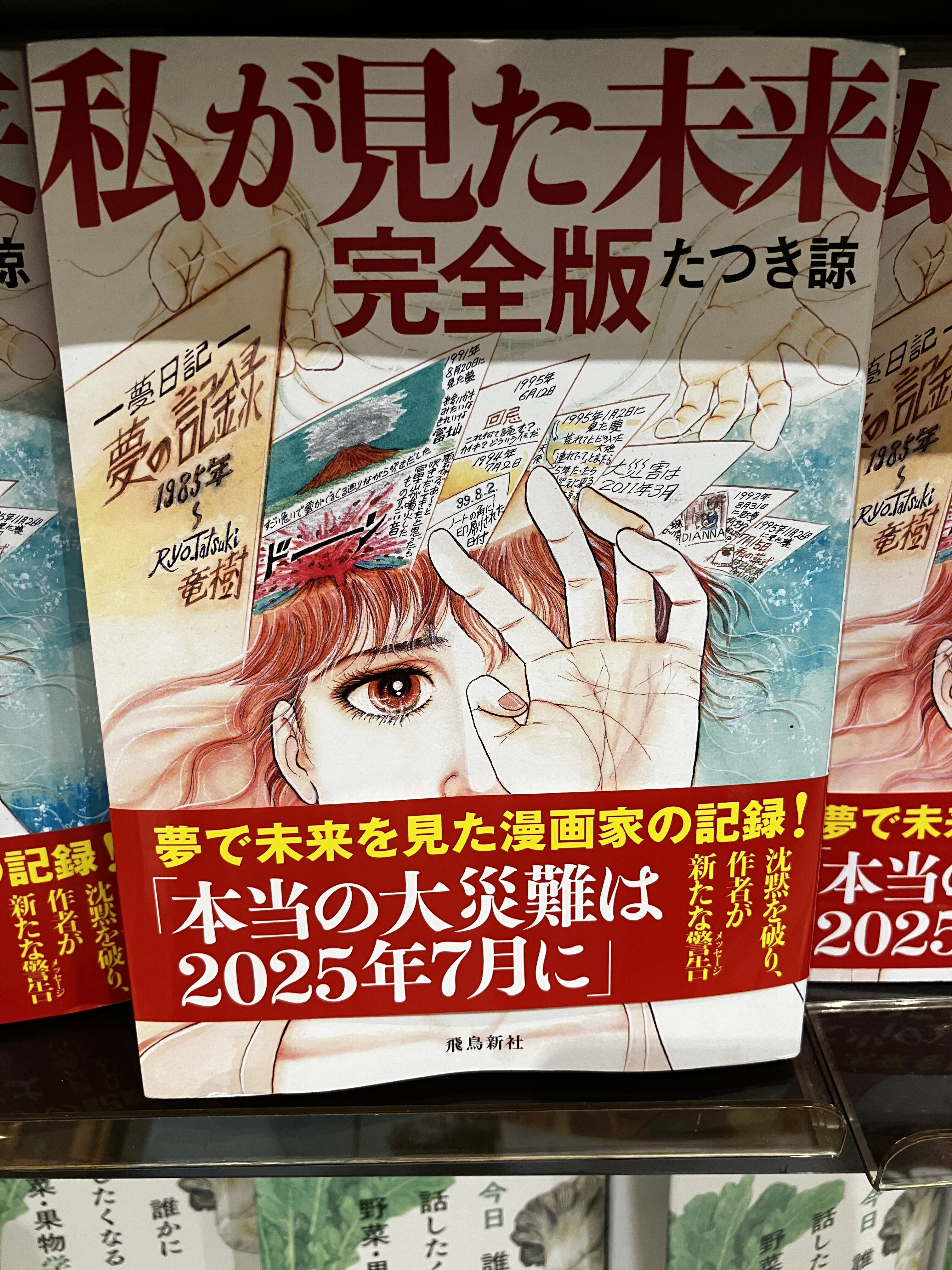 信じる？
