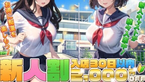 今日から…