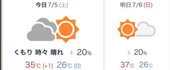 今日も暑い&#9825;
