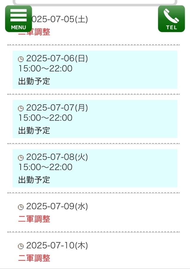 修正スケジュール