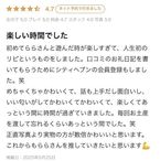 クチコミありがとう