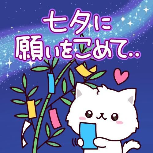 &#127775;ねがい&#127775;