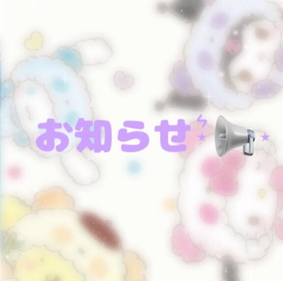 お知らせ&#8902;&#859;&#128226;&#8902;