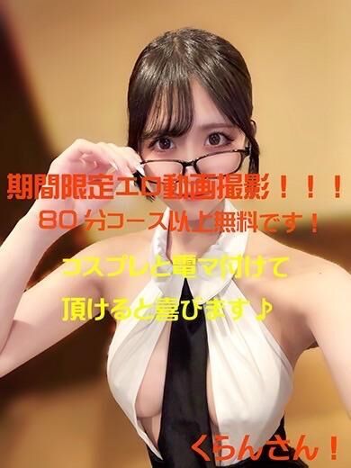くらん特別オプション