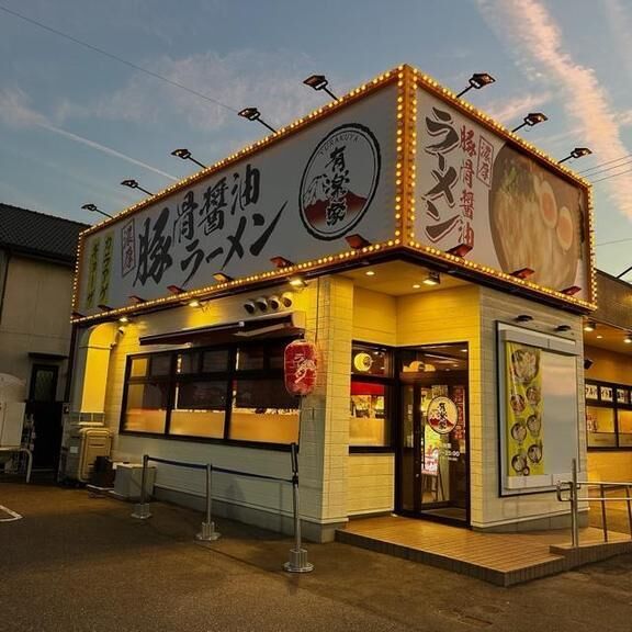 有楽家