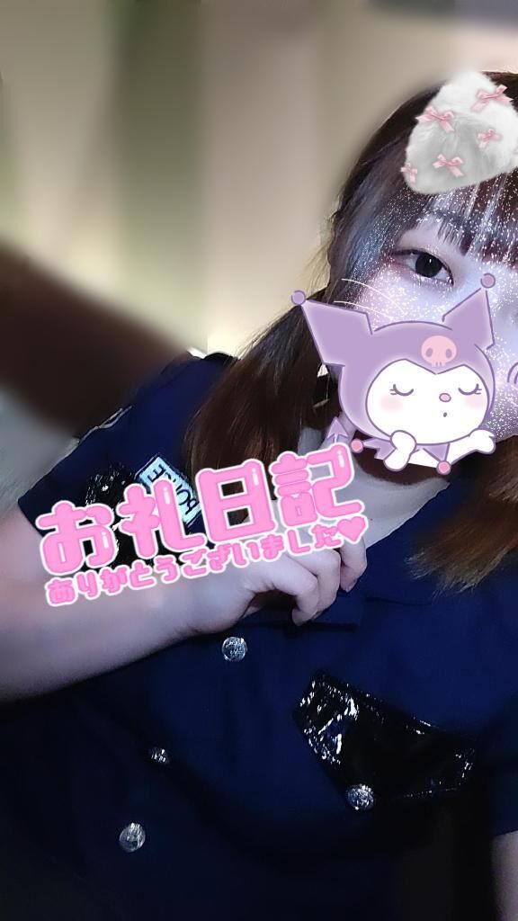 おれい！