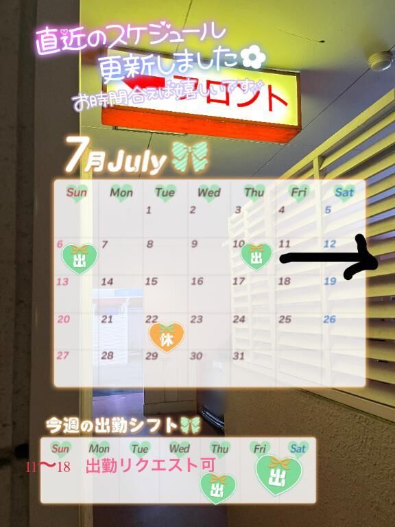 来週の予定