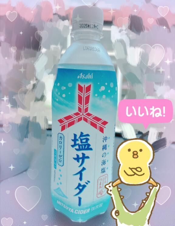 また「塩」!&#9825;
