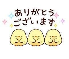 ありがとう
