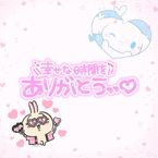 今日のありがとう♡