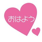 おはようございます♡