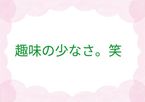 5日♡本指名S様へ。