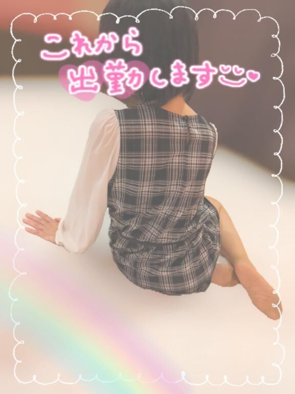 勺イキま〜す勺