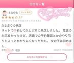 【お礼写メ日記】